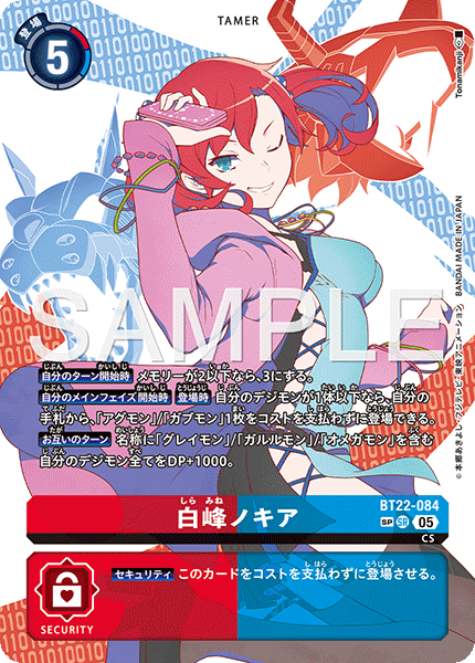 BT22-084Nokia Shiramine