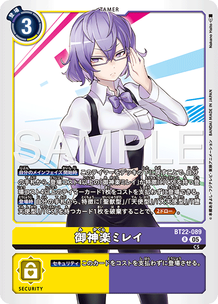 BT22-089Mirei Mikagura