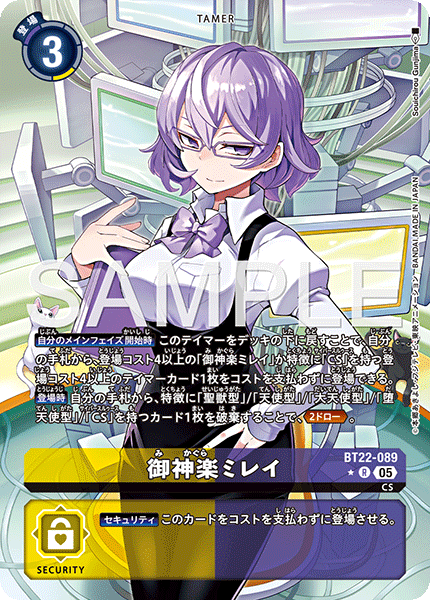 BT22-089Mirei Mikagura