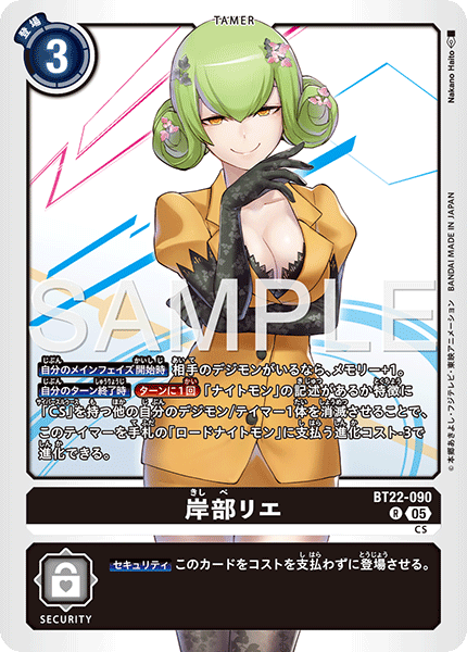 BT22-090Rie Kishibe