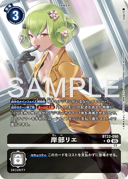 BT22-090Rie Kishibe
