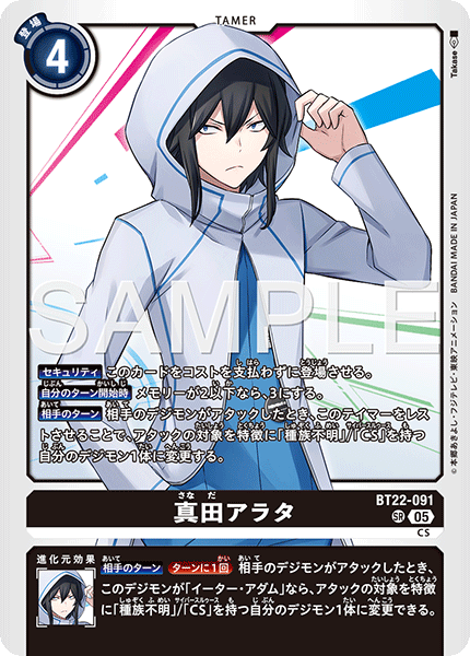 BT22-091Arata Sanada