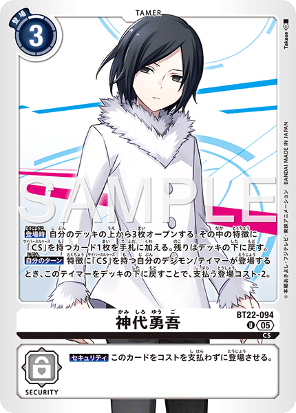 BT22-094Yuugo Kamishiro
