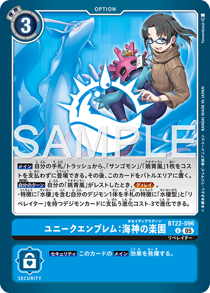 BT22-096Unique Emblem: Poseidia Lagoon