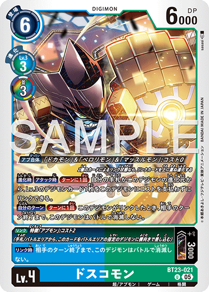 BT23-021Dosukomon