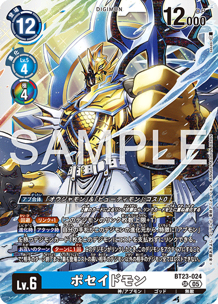 BT23-024Poseidomon