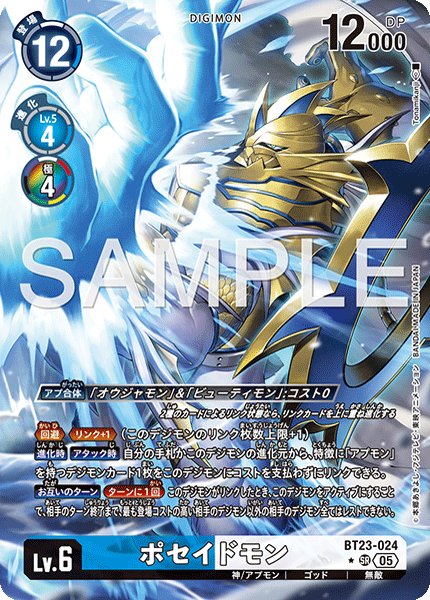 BT23-024Poseidomon