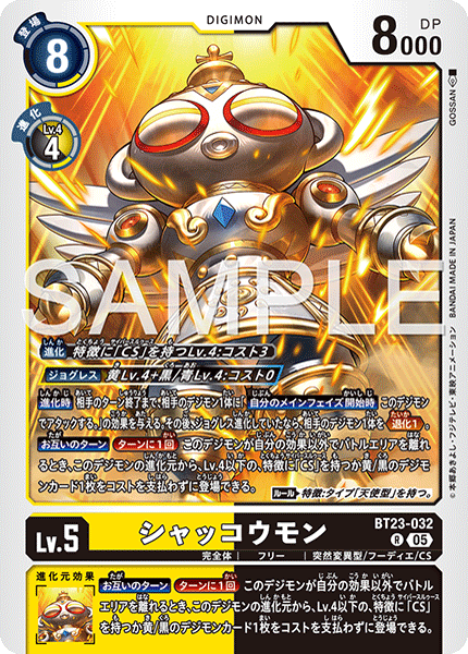 BT23-032Shakkoumon
