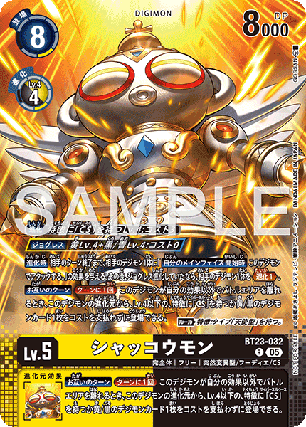 BT23-032Shakkoumon