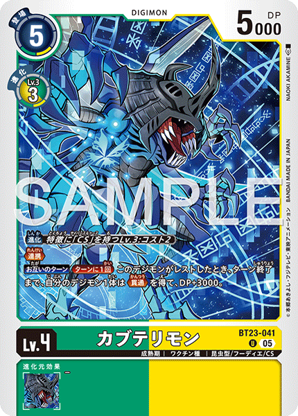 BT23-041Kabuterimon