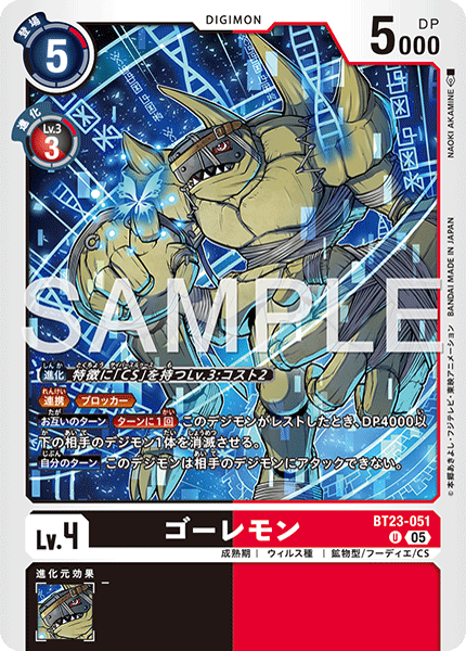 BT23-051Golemon