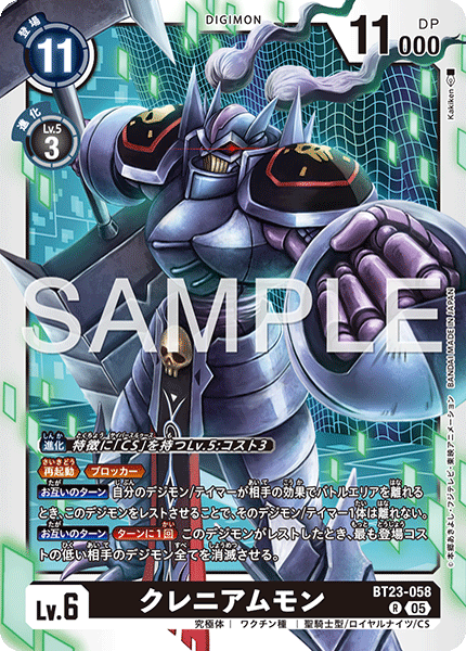 BT23-058Craniamon