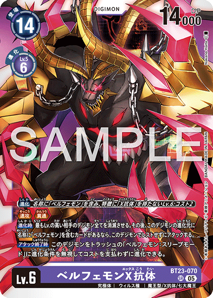 BT23-070Belphemon (X Antibody)