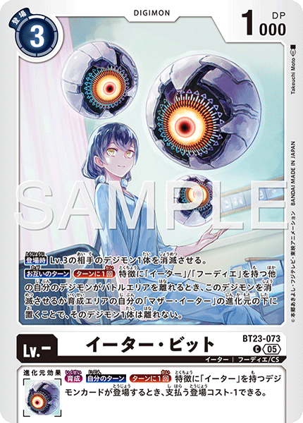 BT23-073Eater Bit
