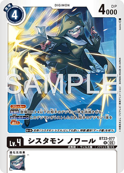 BT23-077Sistermon Ciel