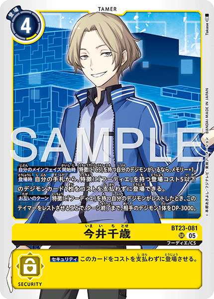 BT23-081Chitose Imai