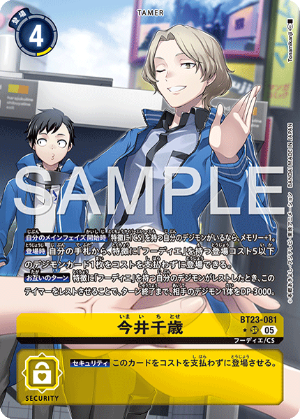 BT23-081Chitose Imai