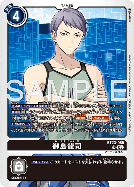 BT23-085Ryuji Mishima