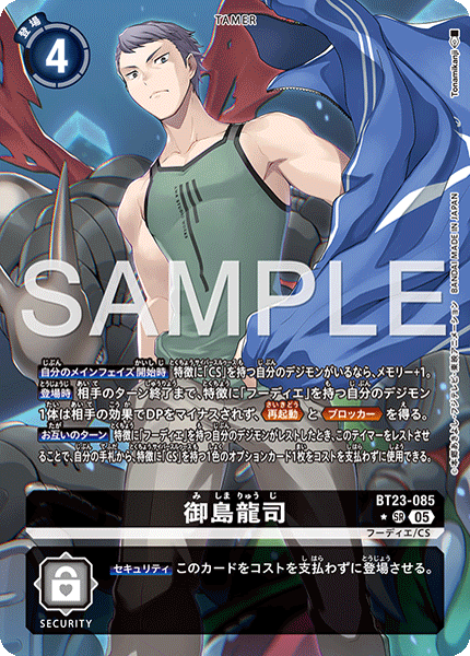 BT23-085Ryuji Mishima