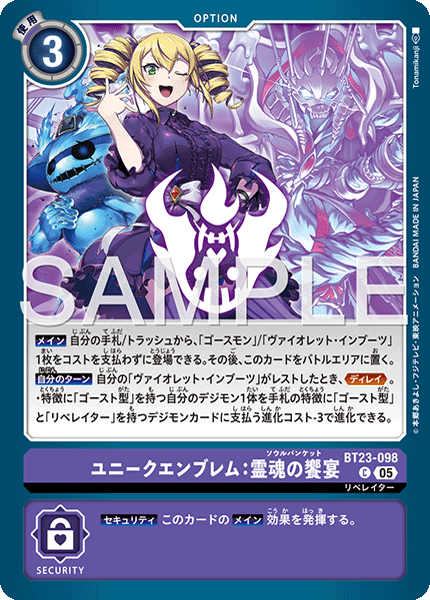 BT23-098Unique Emblem: Soul Banquet