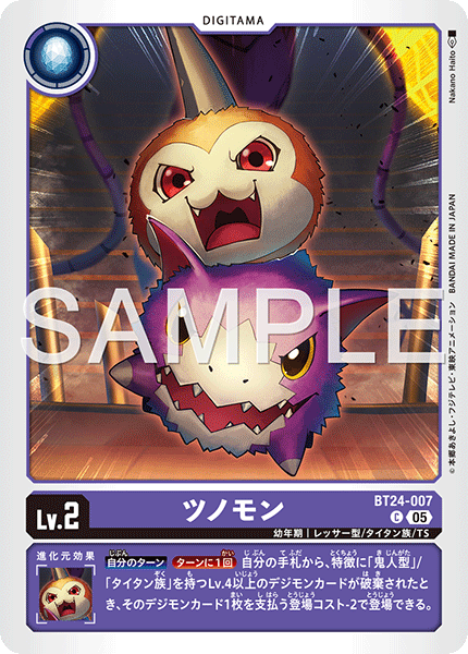BT24-007Tsunomon