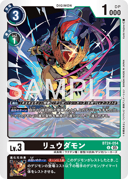 BT24-054Ryudamon