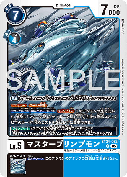 BT24-062MasterBlimpmon