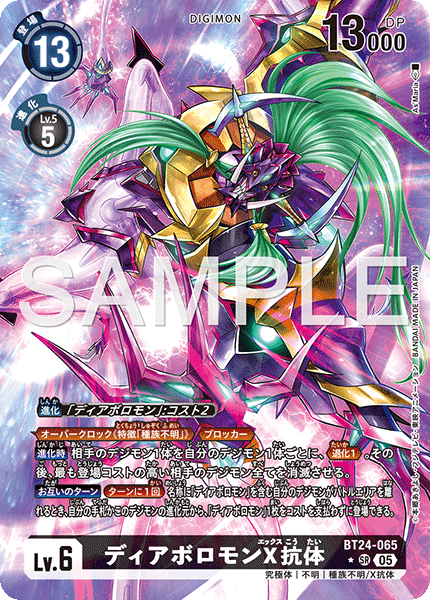 BT24-065Diaboromon (X Antibody)