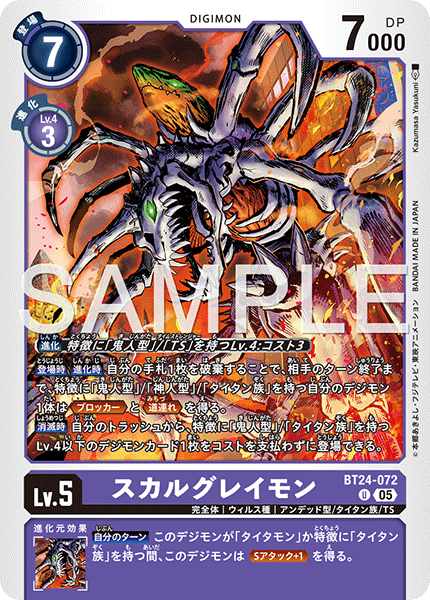 BT24-072SkullGreymon