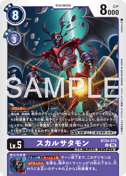 BT24-073SkullSatamon