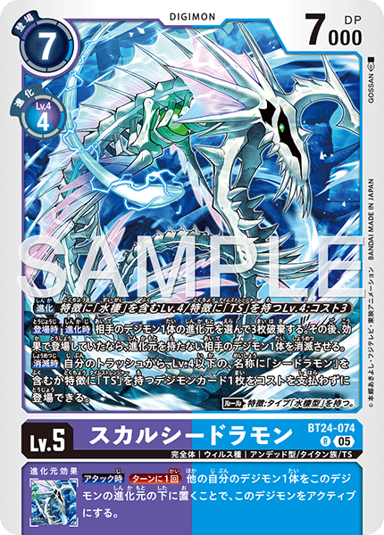 BT24-074SkullSeadramon