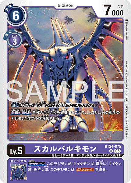 BT24-075SkullBaluchimon