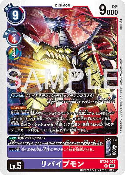 BT24-077Revivemon