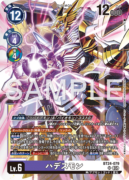 BT24-079Hadesmon