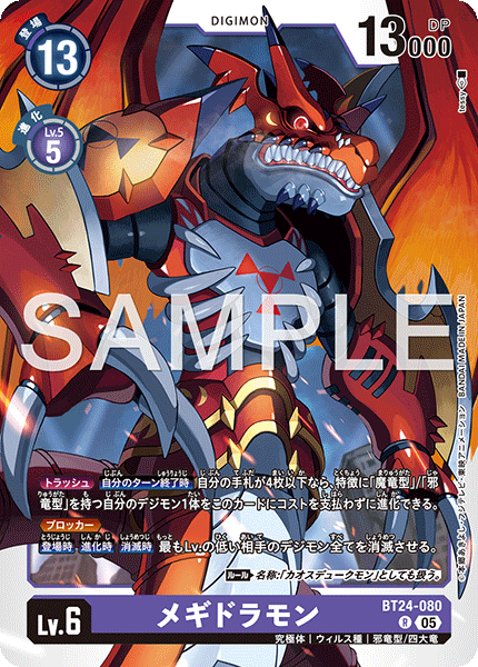 BT24-080Megidramon