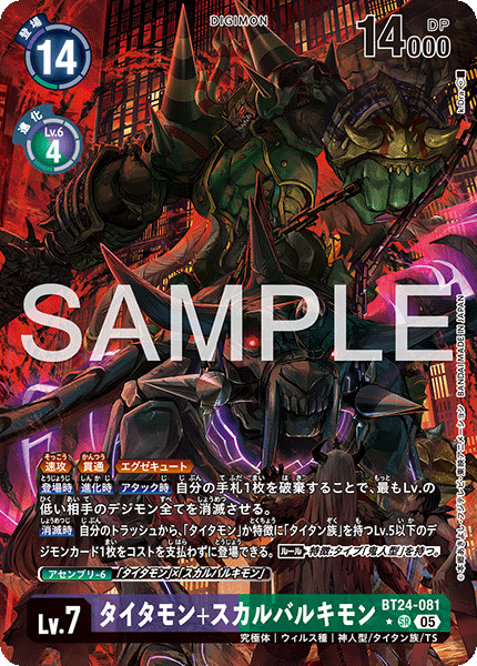 BT24-081Titamon + SkullBaluchimon