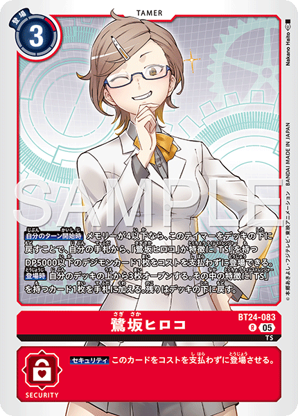 BT24-083Hiroko Sagisaka