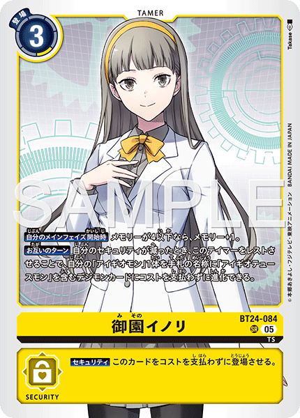 BT24-084Inori Misono