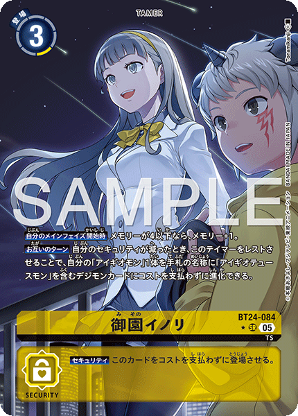 BT24-084Inori Misono