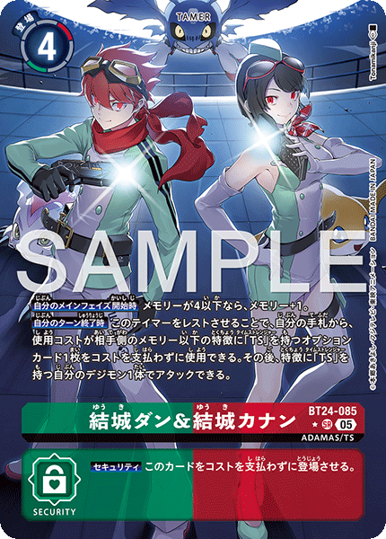 BT24-085Dan Yuki & Kanan Yuki