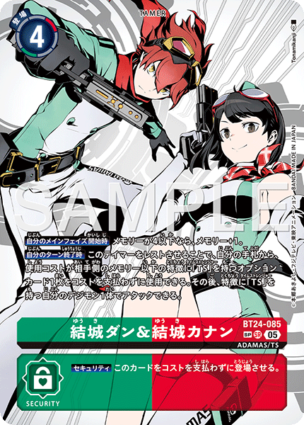 BT24-085Dan Yuki & Kanan Yuki