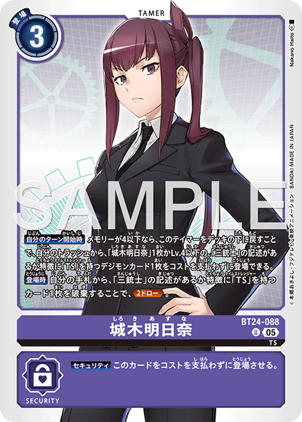 BT24-088Asuna Shiroki