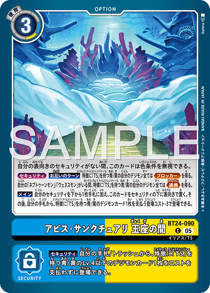 BT24-090Abyss Sanctuary: Throne Room