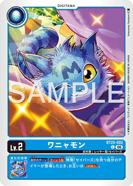 BT25-002Wanyamon