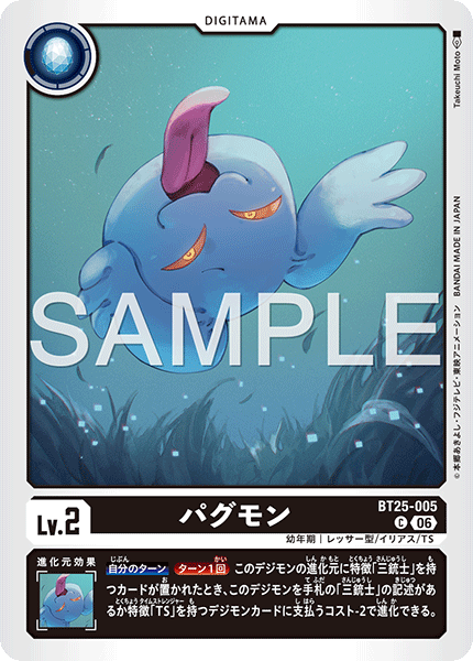 BT25-005Pagumon