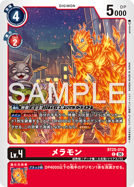 BT25-014Meramon