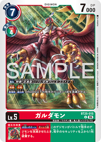 BT25-015Garudamon