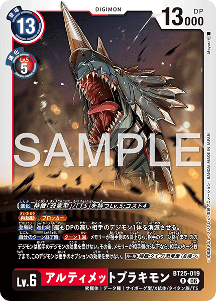 BT25-019UltimateBrachiomon