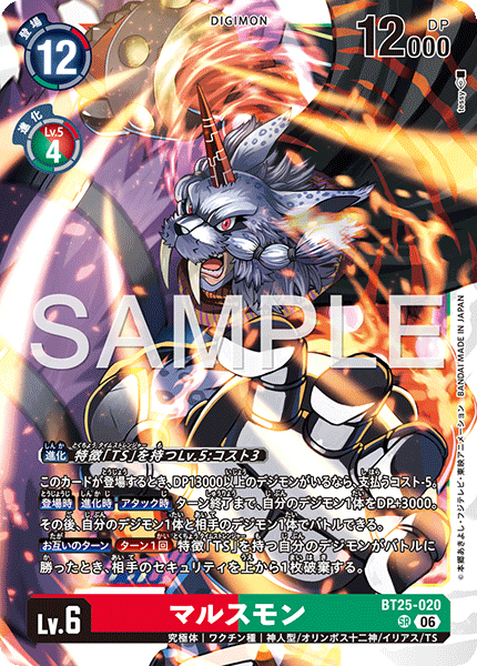 BT25-020Marsmon