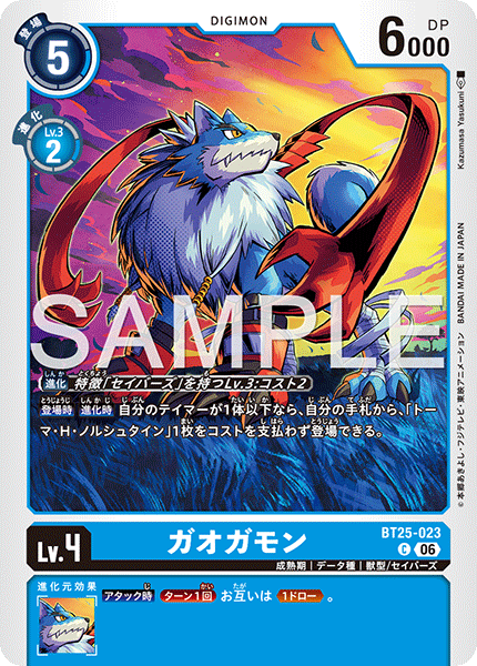 BT25-023Gaogamon